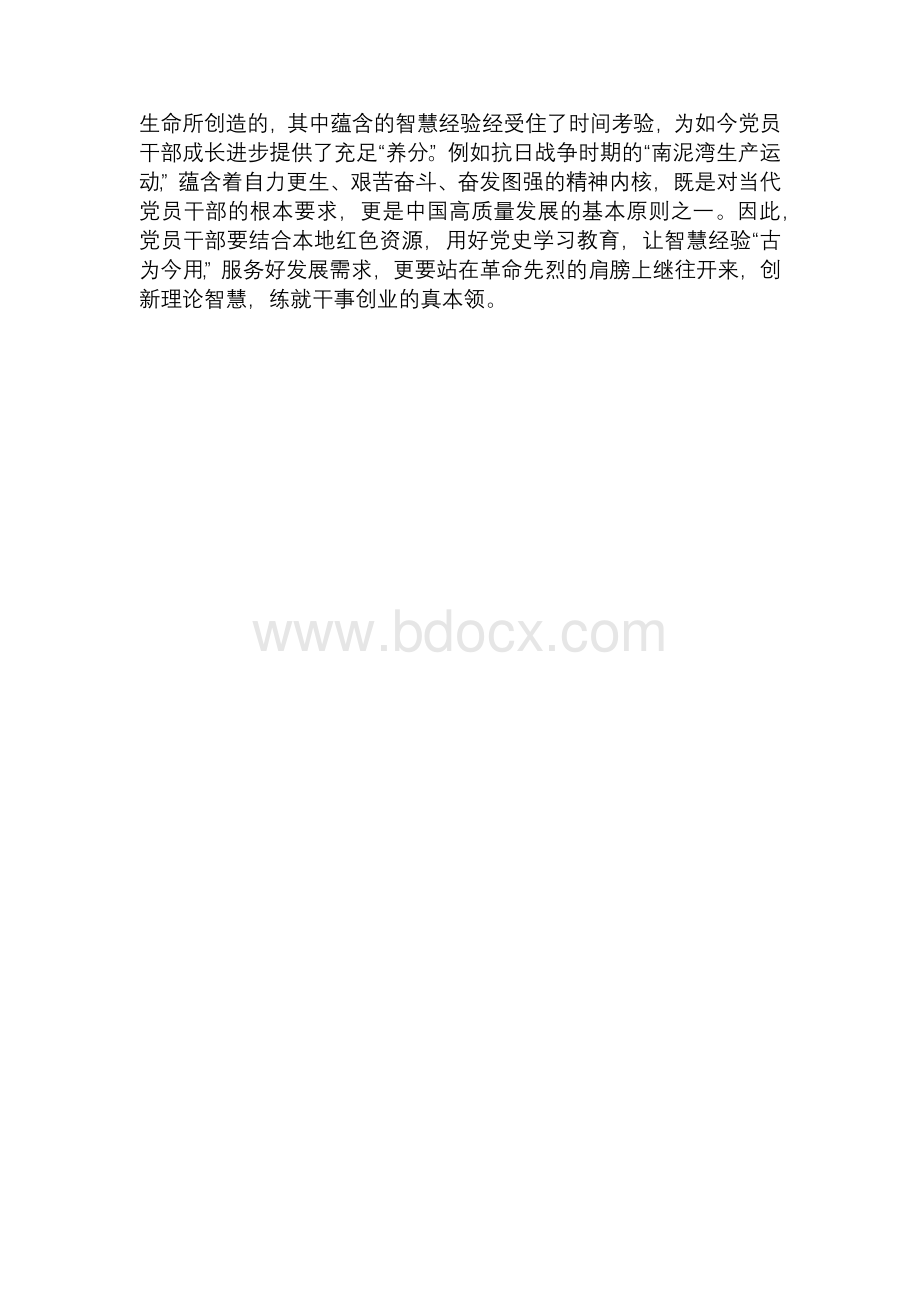 学习贯彻《用好红色资源传承好红色基因把红色江山世世代代传下去》心得体会Word下载.docx_第2页