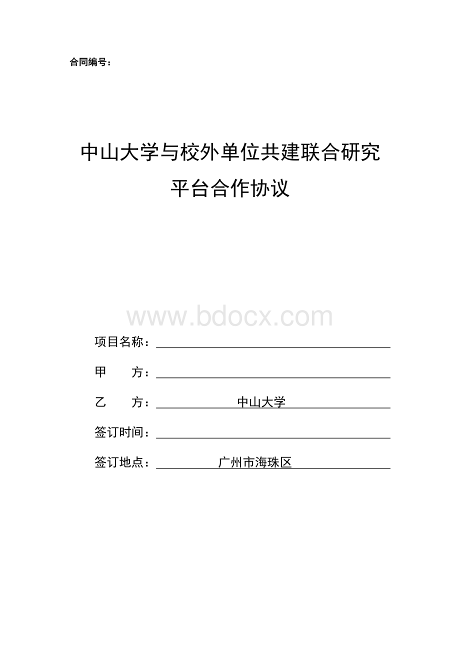 中国科学院计算机网络信息中心超级计算中心中国科学院Word格式.doc_第1页
