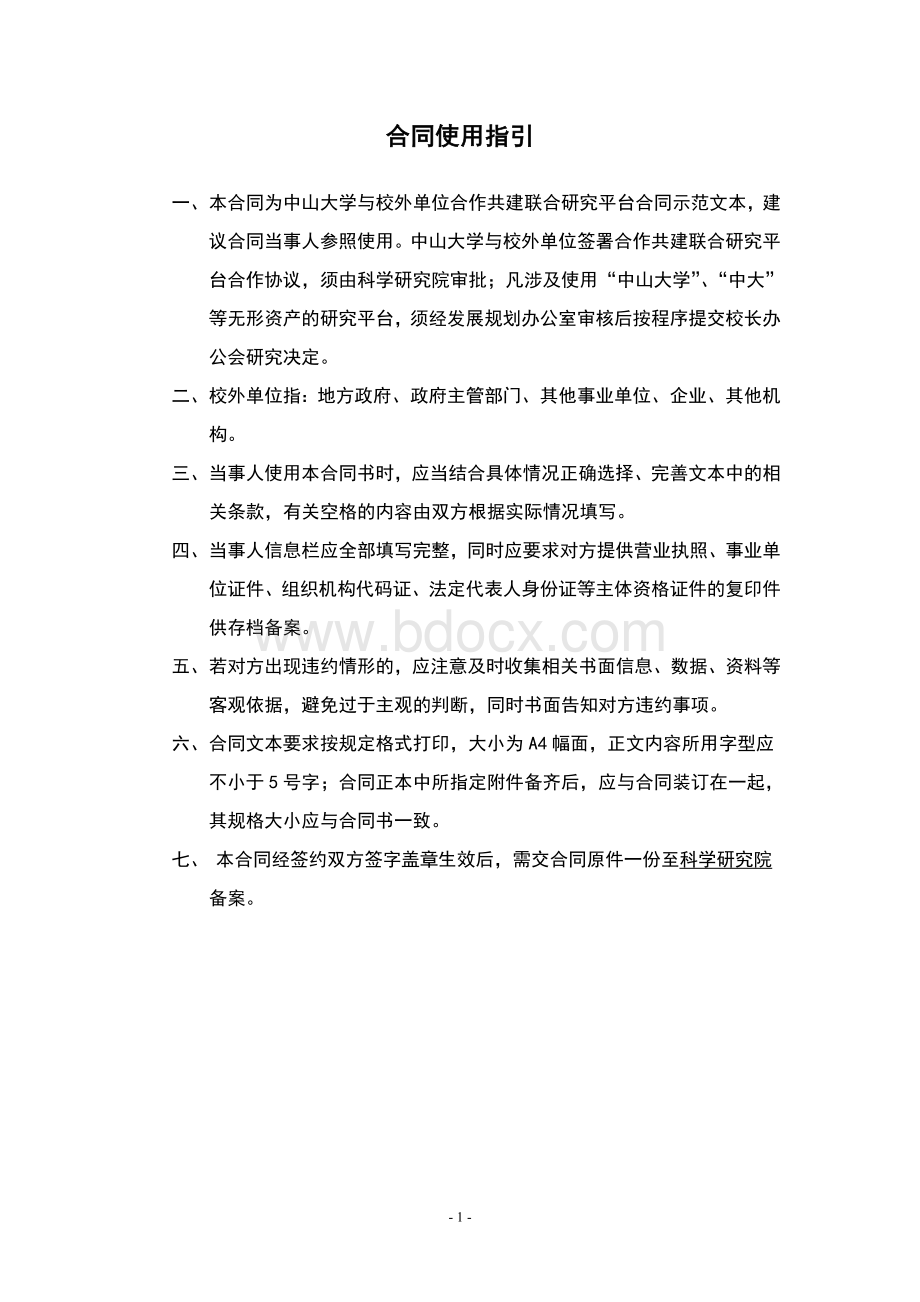 中国科学院计算机网络信息中心超级计算中心中国科学院Word格式.doc_第2页
