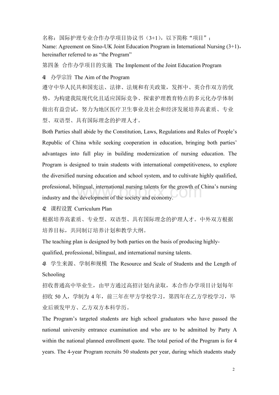 中外合作办学协议书4文档格式.docx_第2页