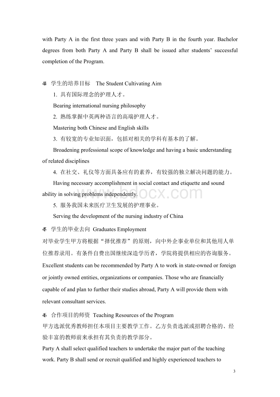 中外合作办学协议书4文档格式.docx_第3页