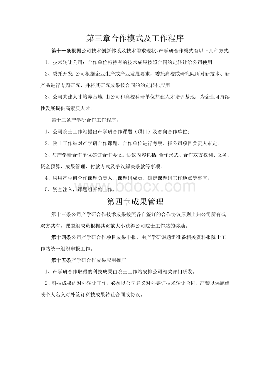 产学研合作管理办法...docx_第2页