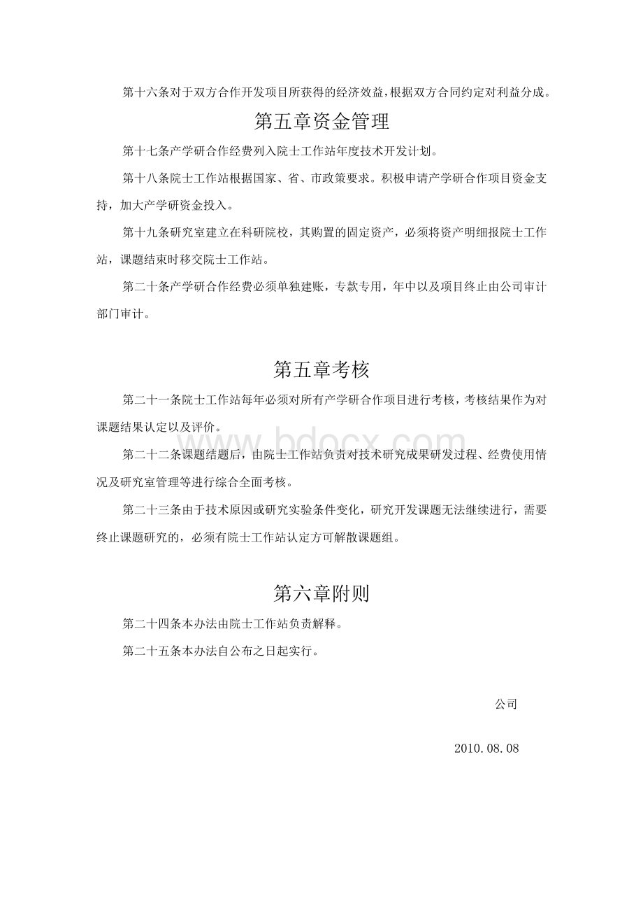 产学研合作管理办法...docx_第3页