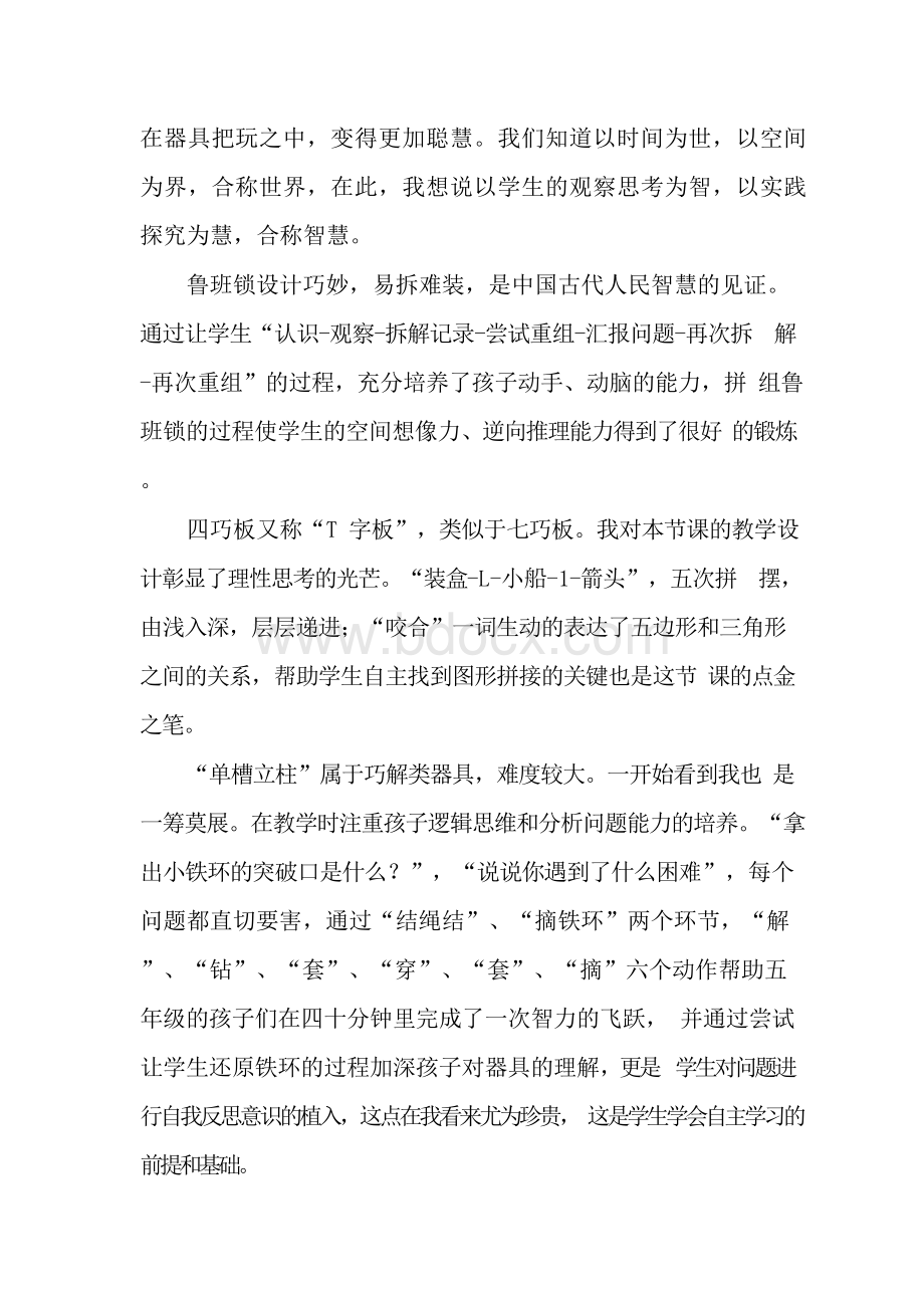 简述益智课堂教学中的导入方法-教育文档.docx_第2页