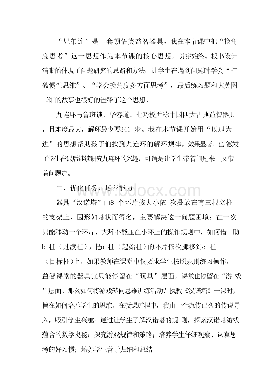 简述益智课堂教学中的导入方法-教育文档.docx_第3页