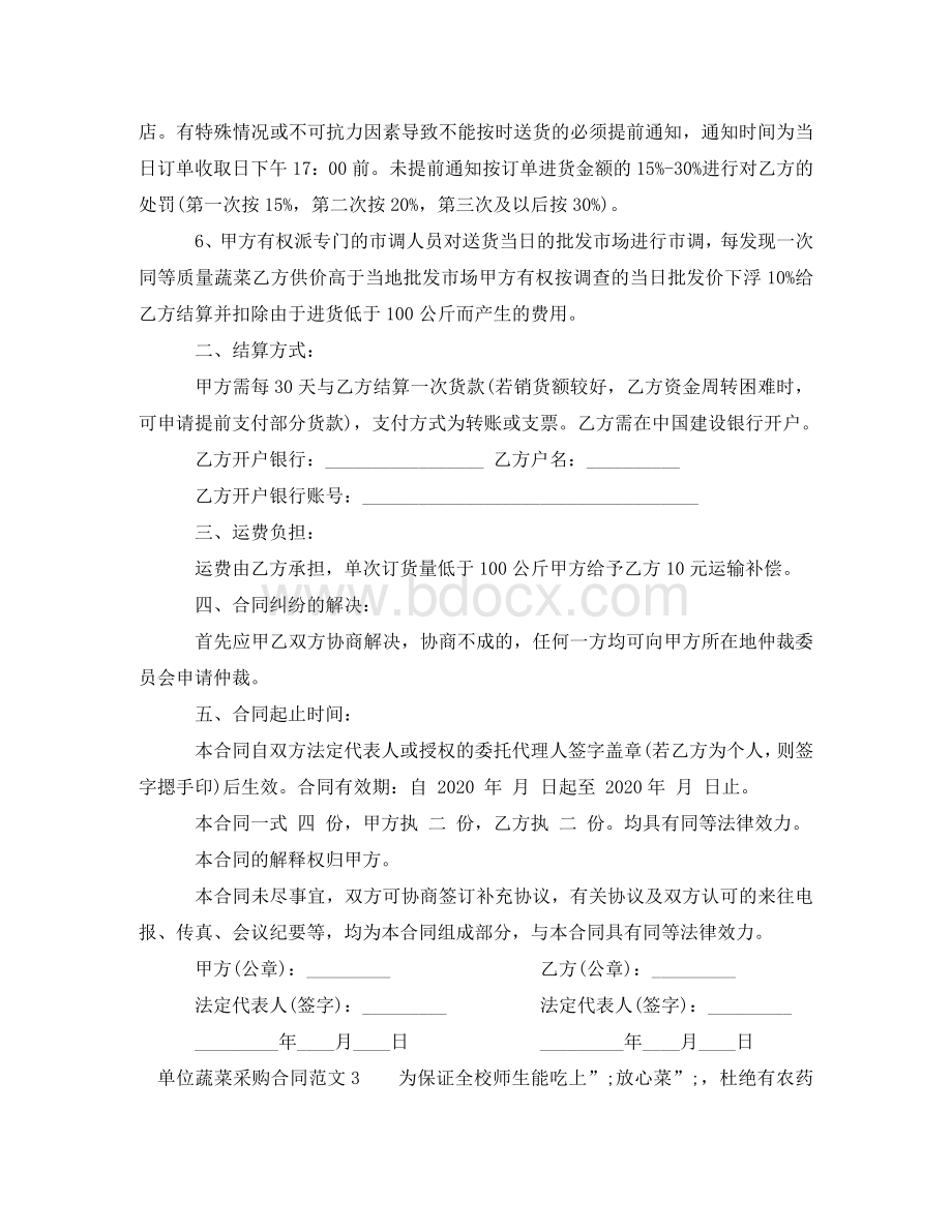 单位蔬菜采购合同范本Word文档下载推荐.doc_第3页