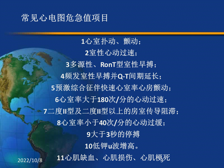 《心电图危急值》ppt课件.ppt_第3页