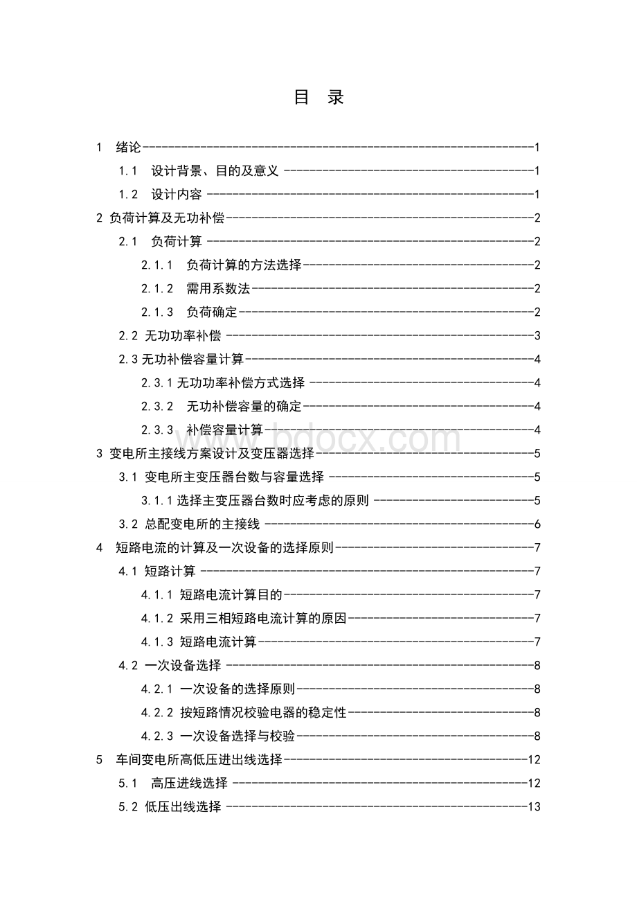 汽车修配厂加工车间低压配电系统及车间变电所设计-供用电工程技术课程设计说明书cad原Word文档格式.doc_第3页