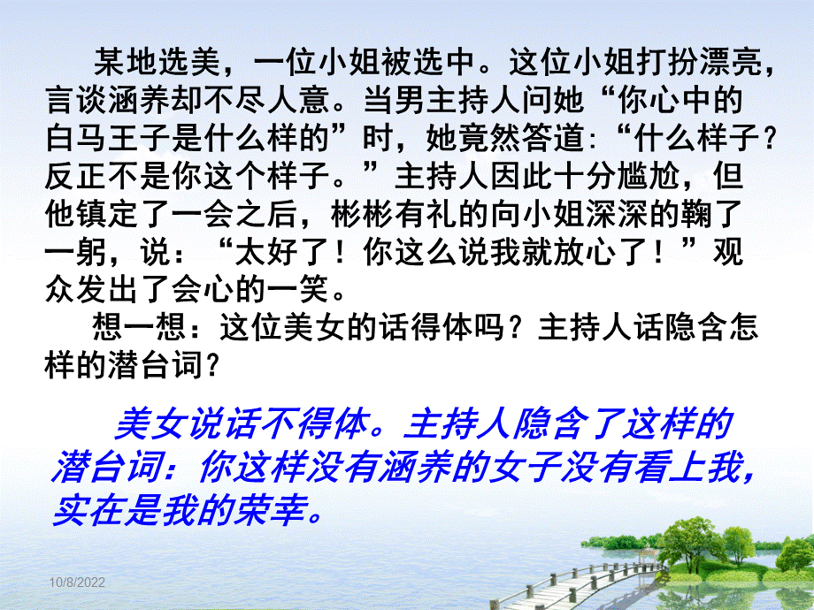 语言表达得体.ppt_第2页