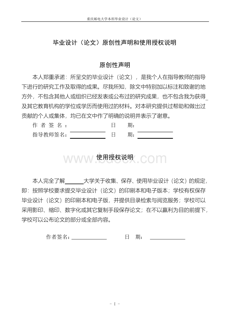 基于安卓手机蓝牙控制的智能小车设计毕业论文设计.docx_第2页