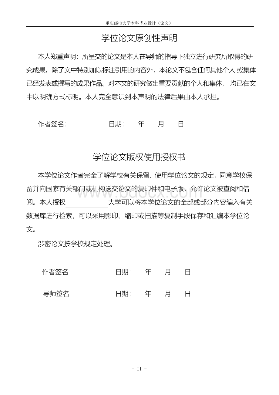 基于安卓手机蓝牙控制的智能小车设计毕业论文设计.docx_第3页