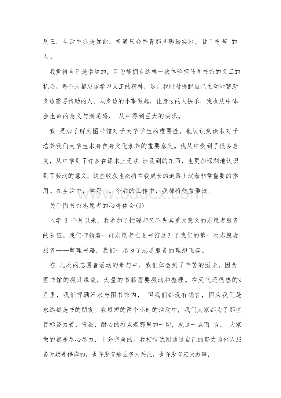 关于图书馆志愿者的心得体会5篇Word文档下载推荐.docx_第3页