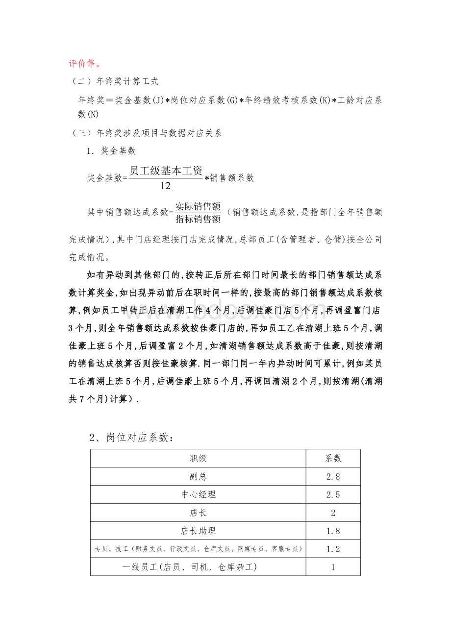 员工年终奖分配方案(规范行政文件).doc_第2页