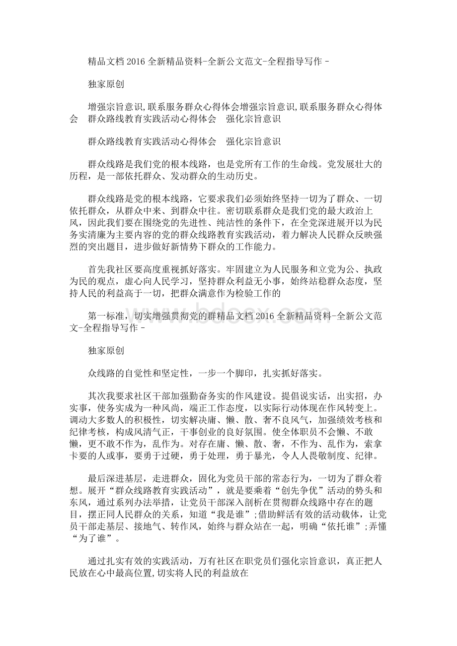 增强宗旨意识,联系服务群众心得体会.docx