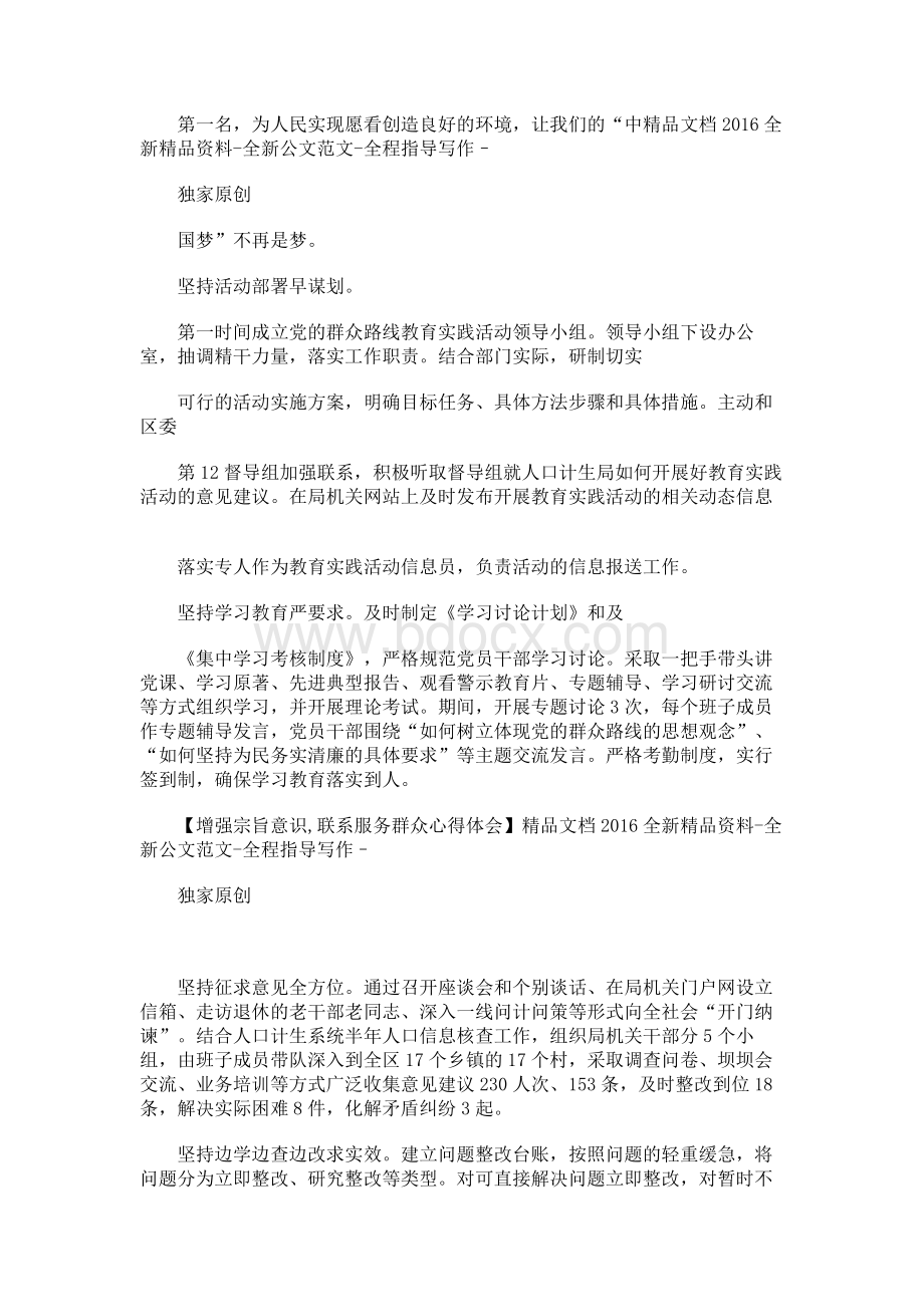 增强宗旨意识,联系服务群众心得体会.docx_第2页