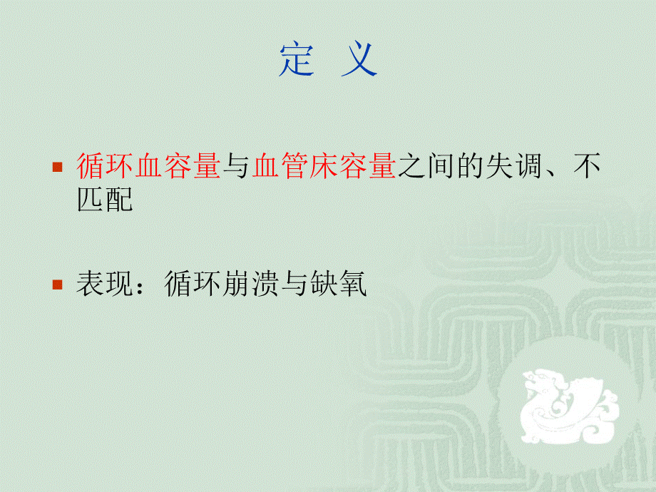 休克患者麻醉PPT课件.ppt_第2页