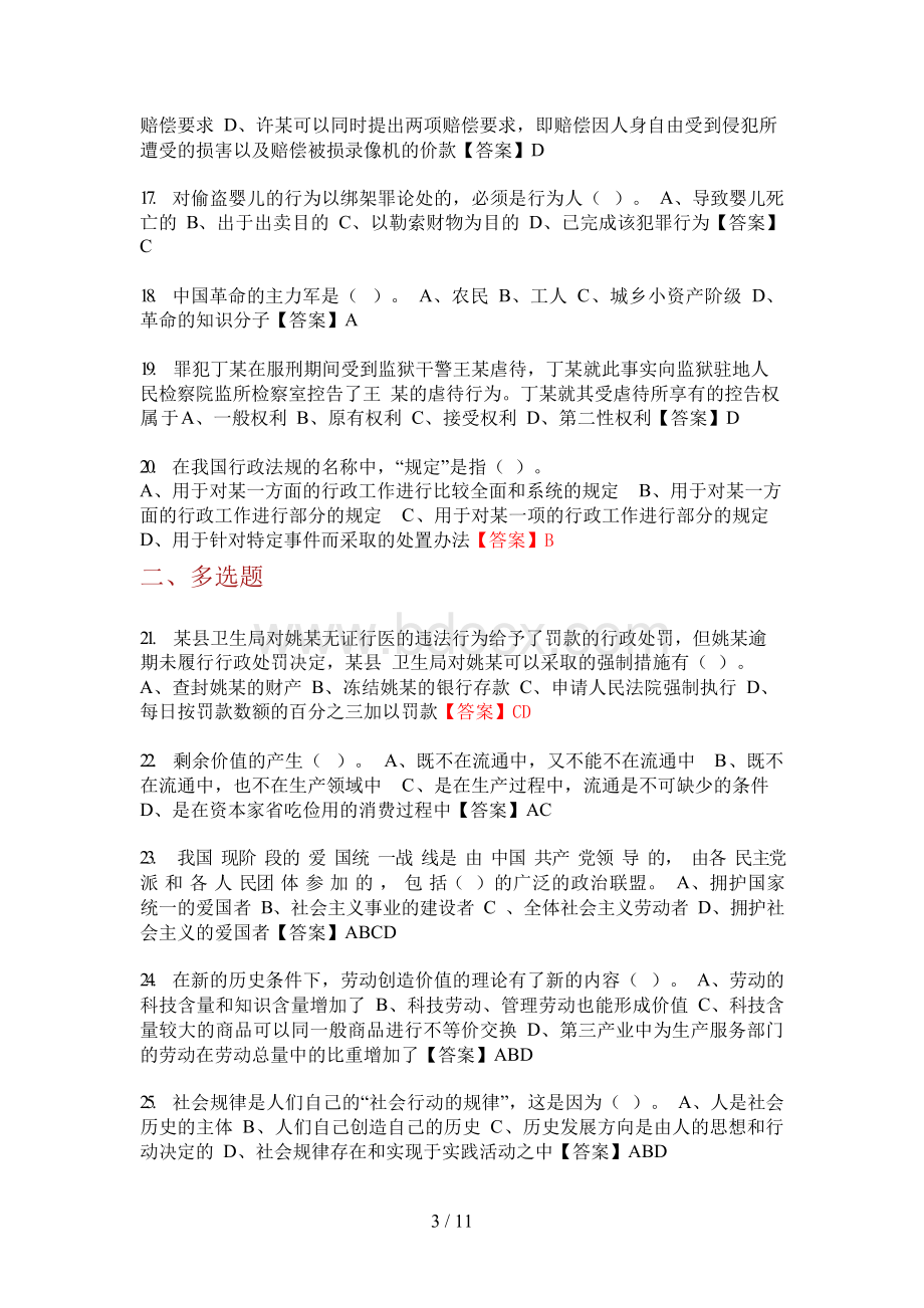 2020年河南省郑州市辅警招聘考试《公共基础知识》Word文档格式.docx_第3页