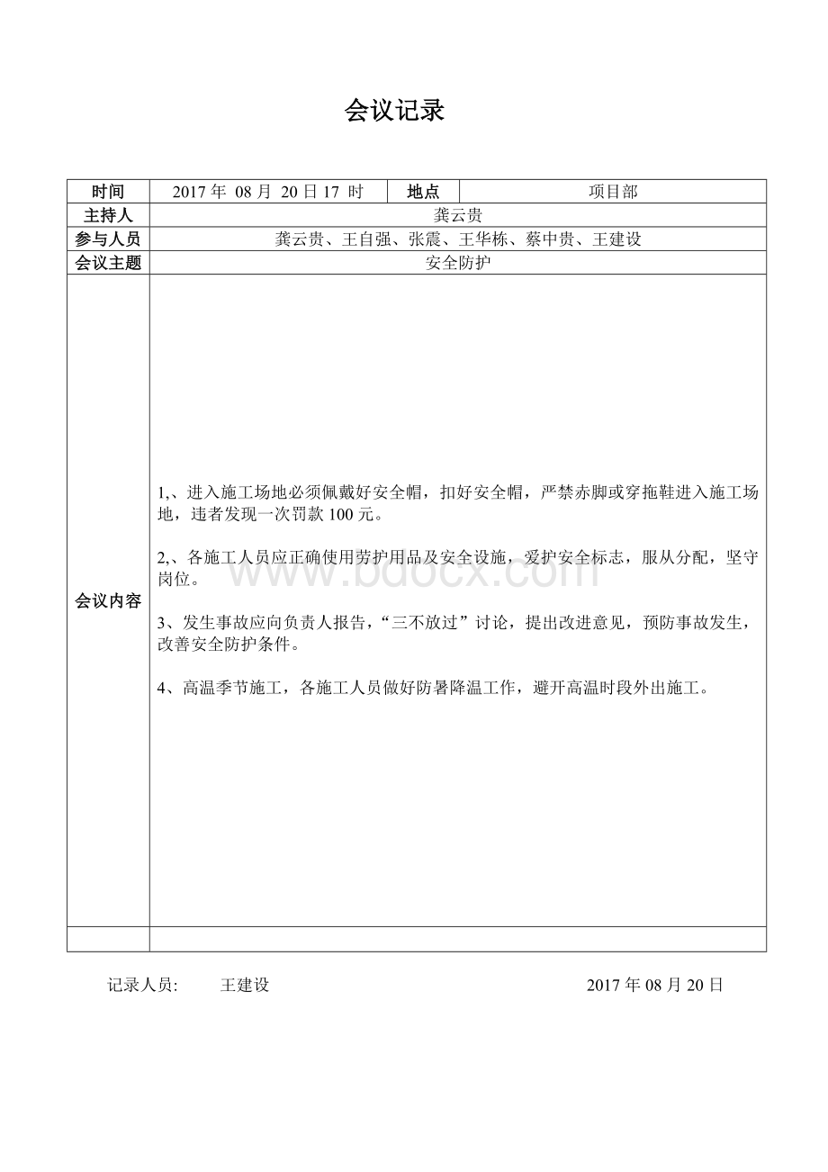 会议记录模板-新Word文档下载推荐.doc_第3页