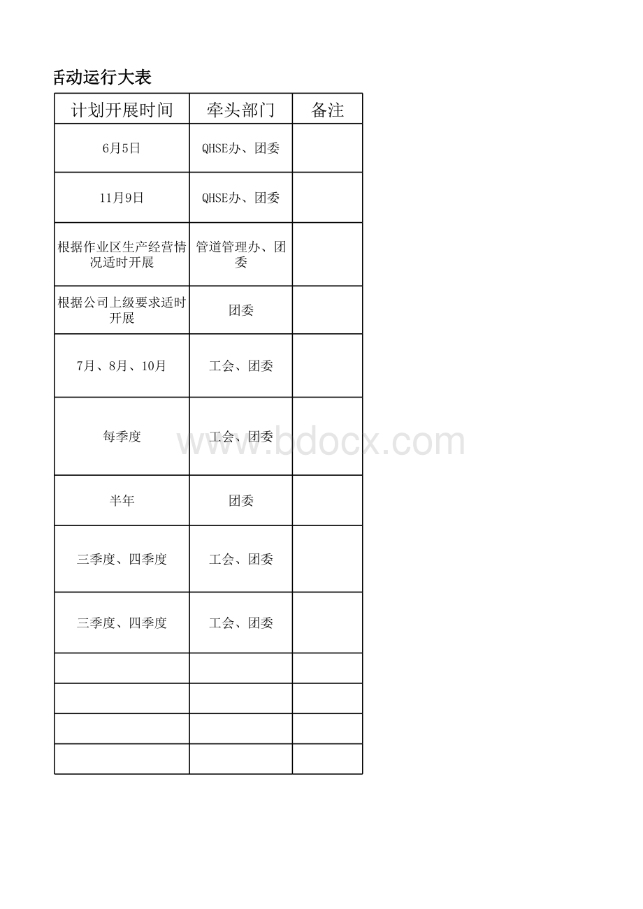 2017年工团活动运行大表.xlsx_第2页