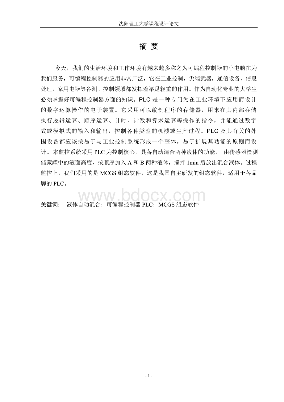 PLC课程设计液体混合Word文档下载推荐.doc