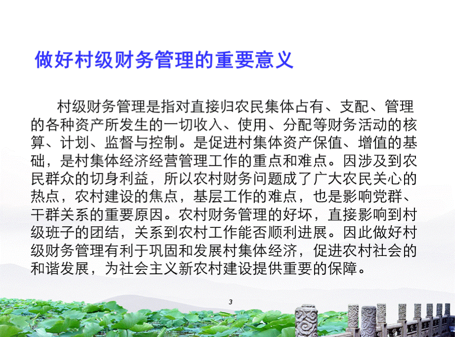 村级财务培训ppt课件.ppt_第3页