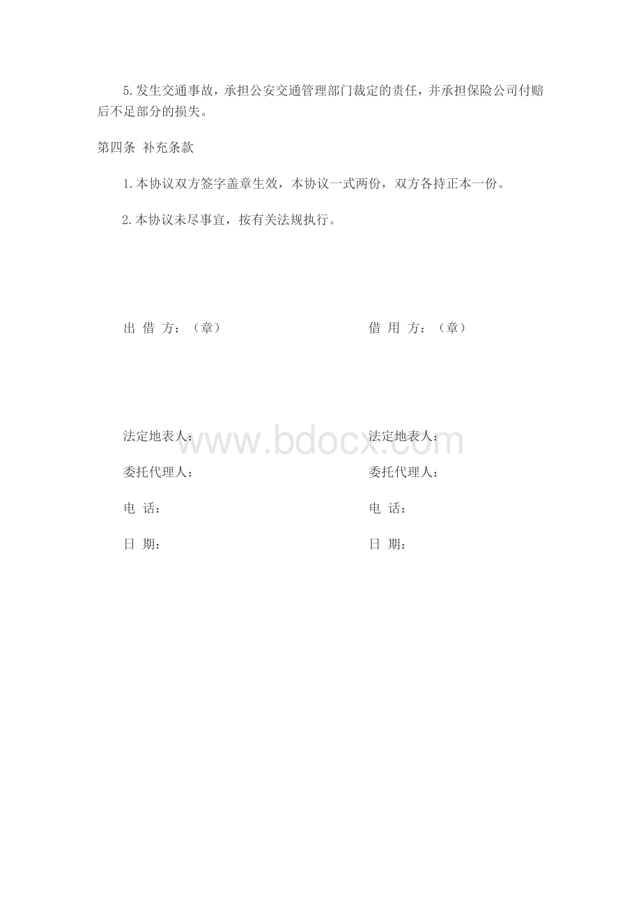 单位车辆借用协议.docx_第2页