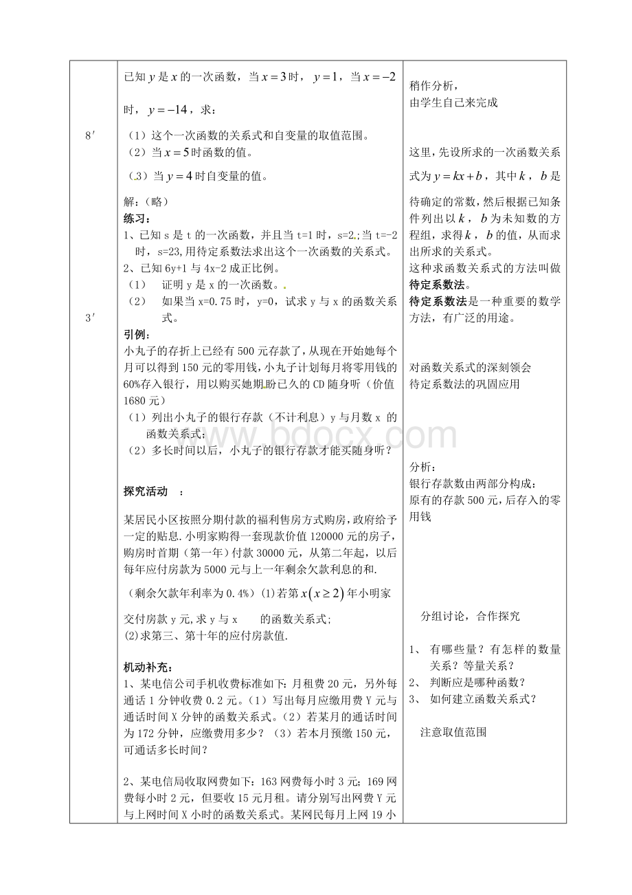 浙教版初中数学八年级上册5.3一次函数word教案(1).doc_第2页