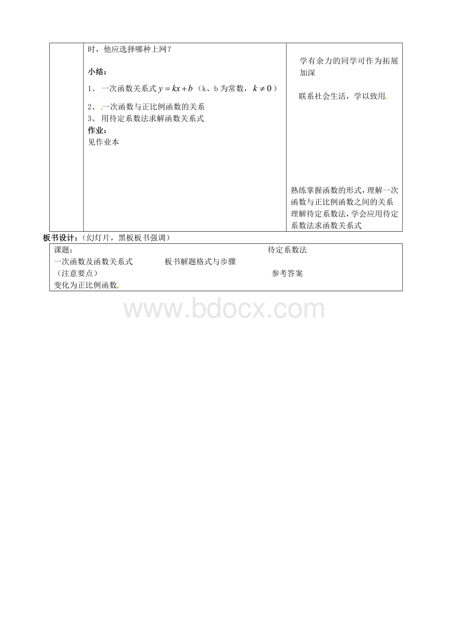 浙教版初中数学八年级上册5.3一次函数word教案(1).doc_第3页