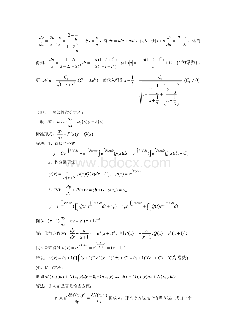 一阶常微分方程解法总结.doc_第3页