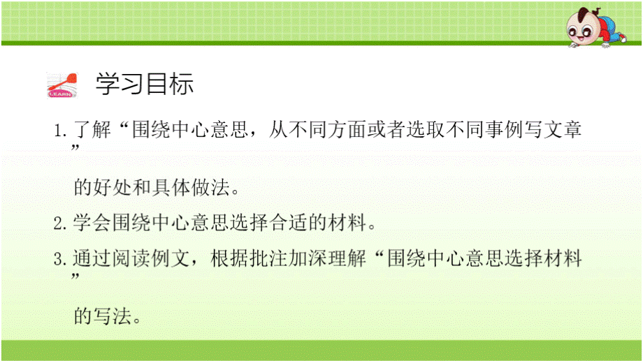 部编版六年级语文上册第五单元习作、习作例文PPT精品教学课件PPT推荐.pptx_第2页