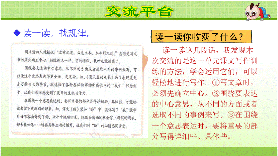 部编版六年级语文上册第五单元习作、习作例文PPT精品教学课件PPT推荐.pptx_第3页