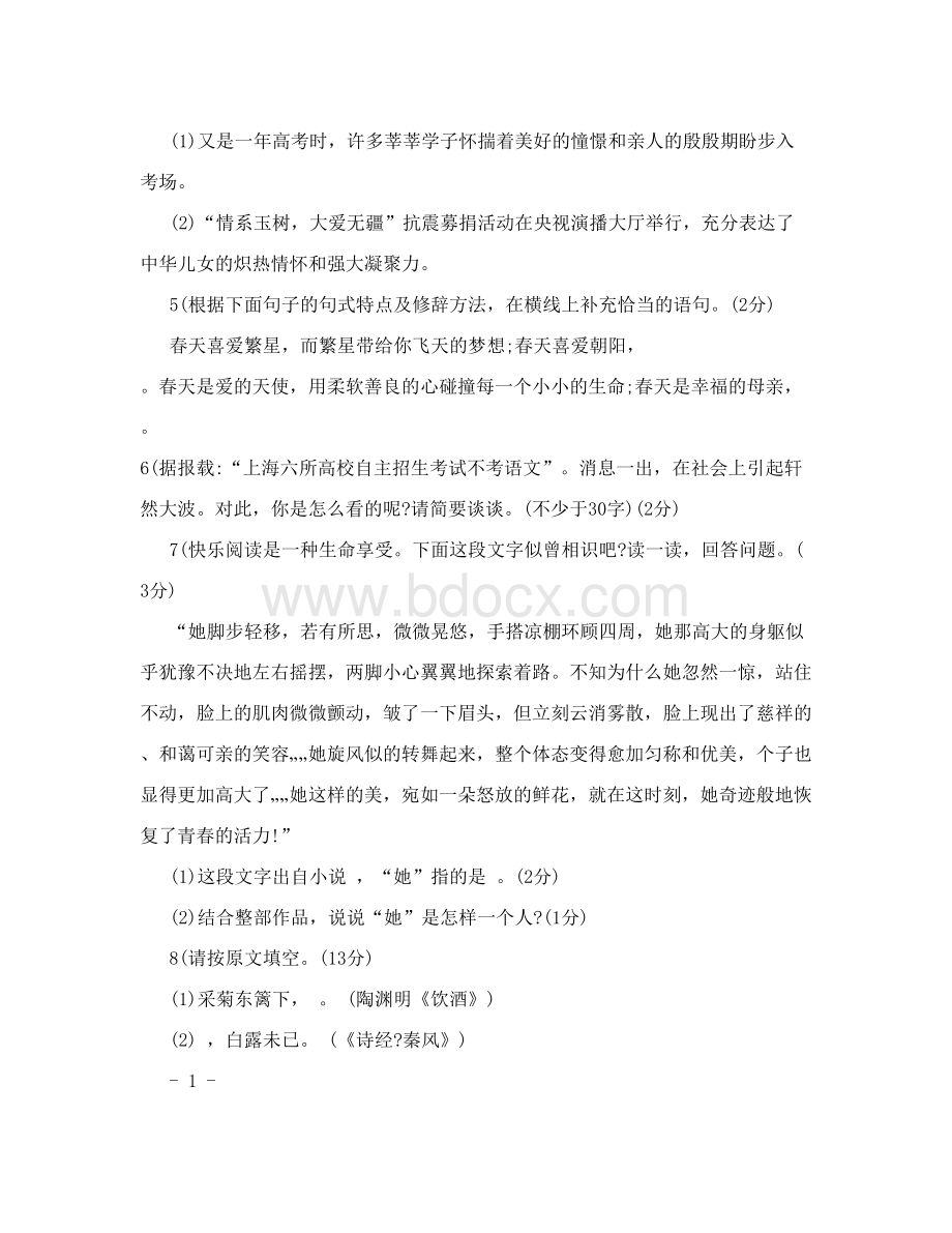 辽宁省盘锦市中考语文试题与答案（解析）.doc_第2页