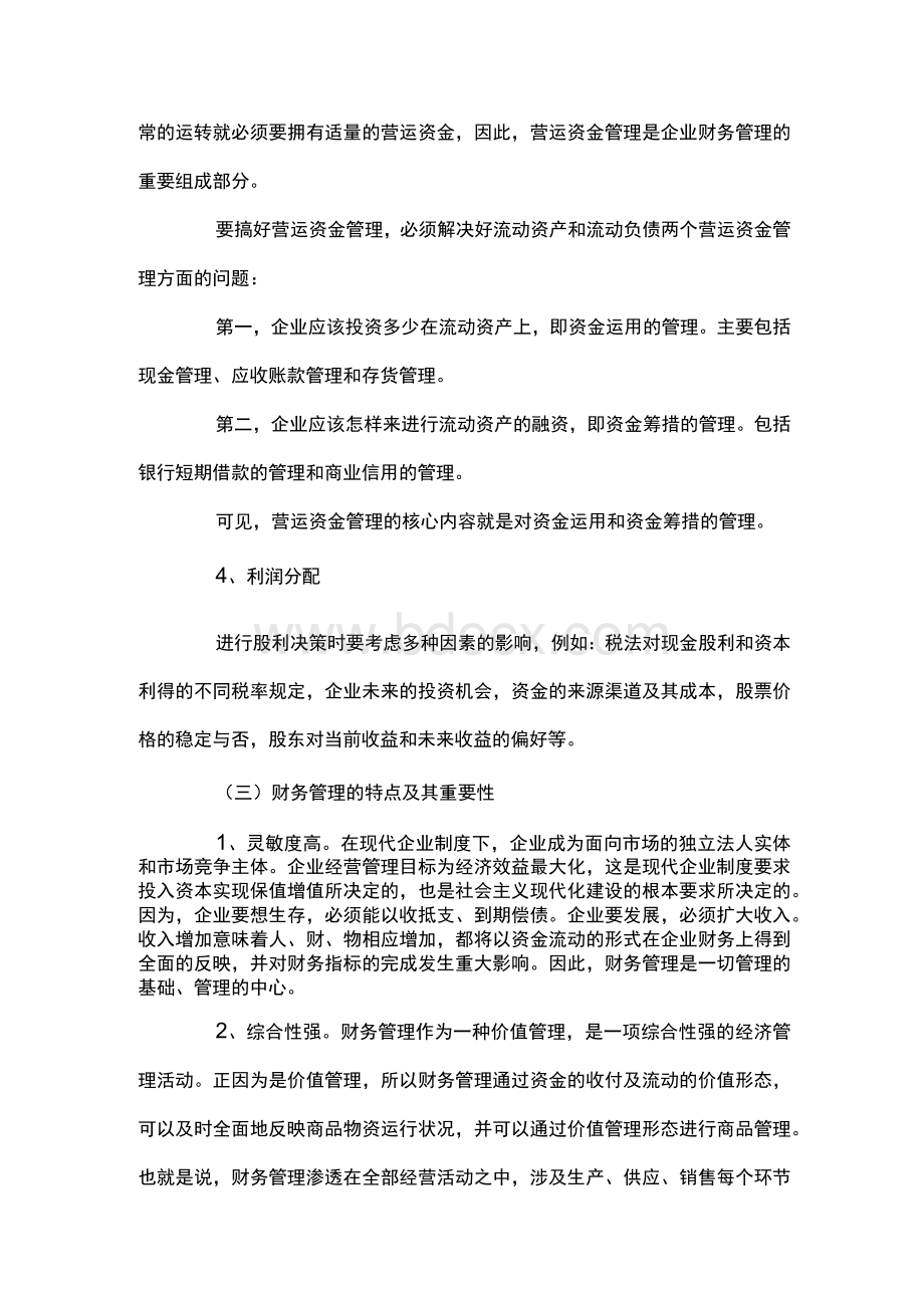 国际财务管理的论文.docx_第3页