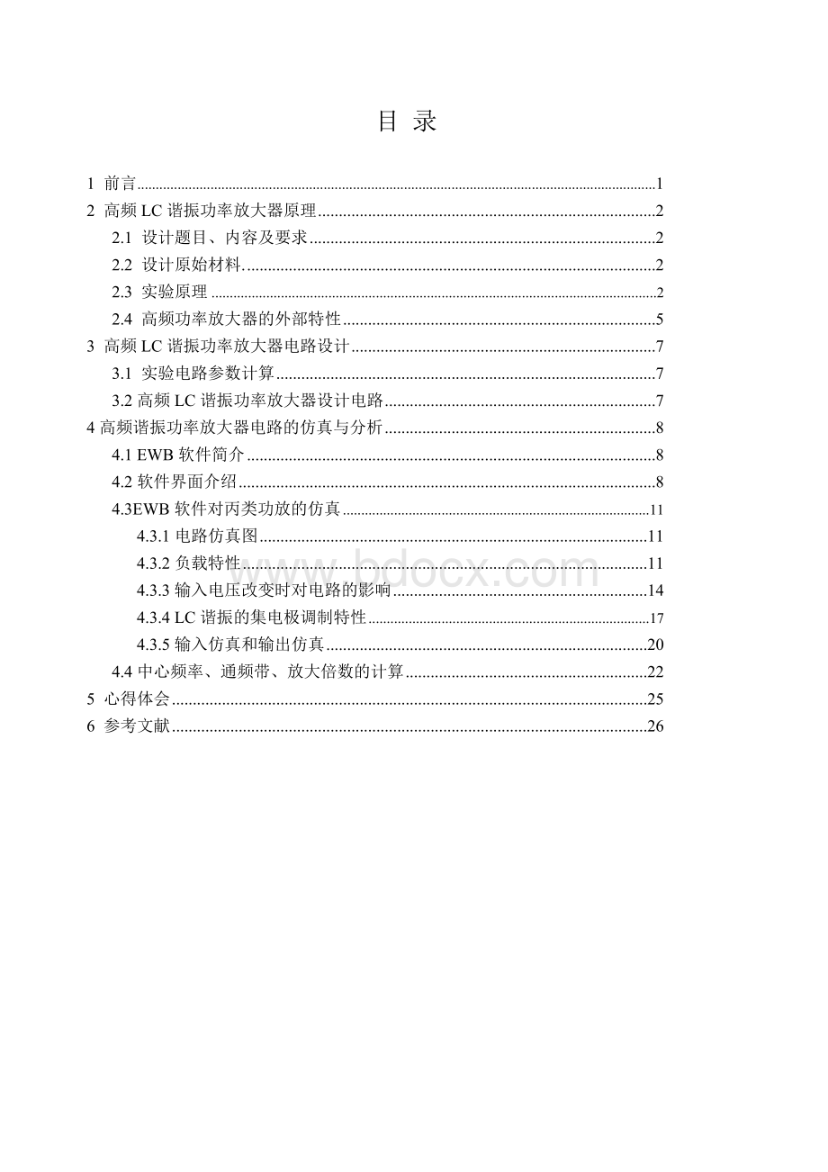 LC高频振荡器Word下载.doc_第1页