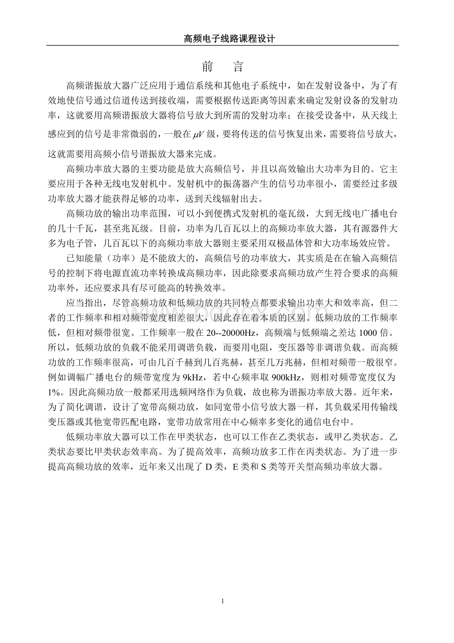 LC高频振荡器Word下载.doc_第2页