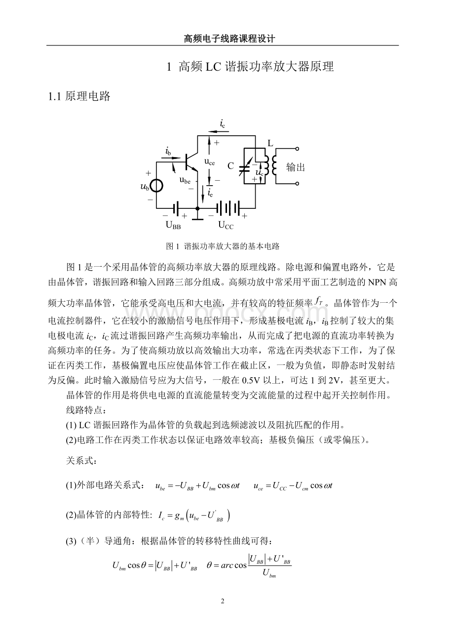 LC高频振荡器.doc_第3页