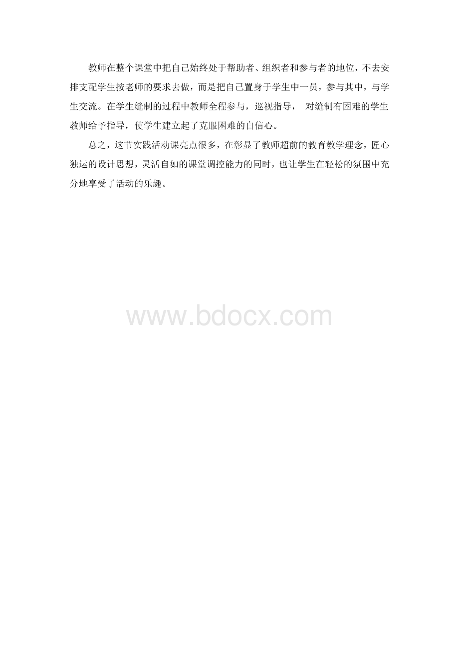 综合实践课评课稿.doc_第2页