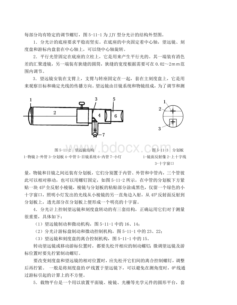 大学物理实验-分光计的调整和三棱镜折射率的测定.doc_第2页