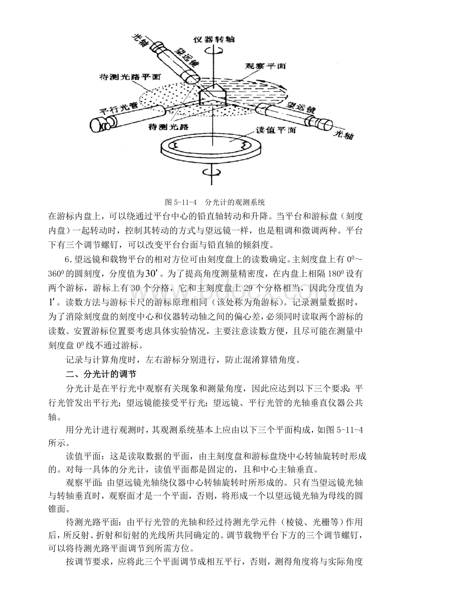 大学物理实验-分光计的调整和三棱镜折射率的测定.doc_第3页