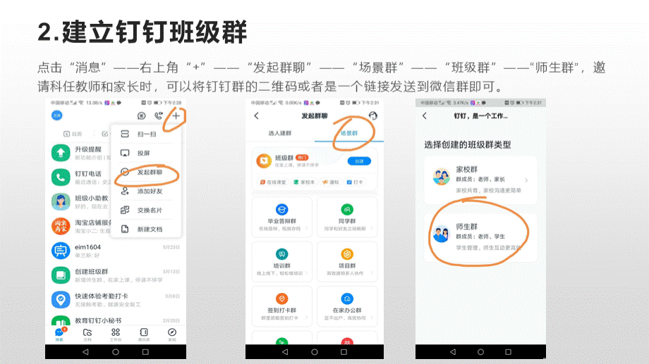 钉钉直播课使用教程课件.ppt_第3页