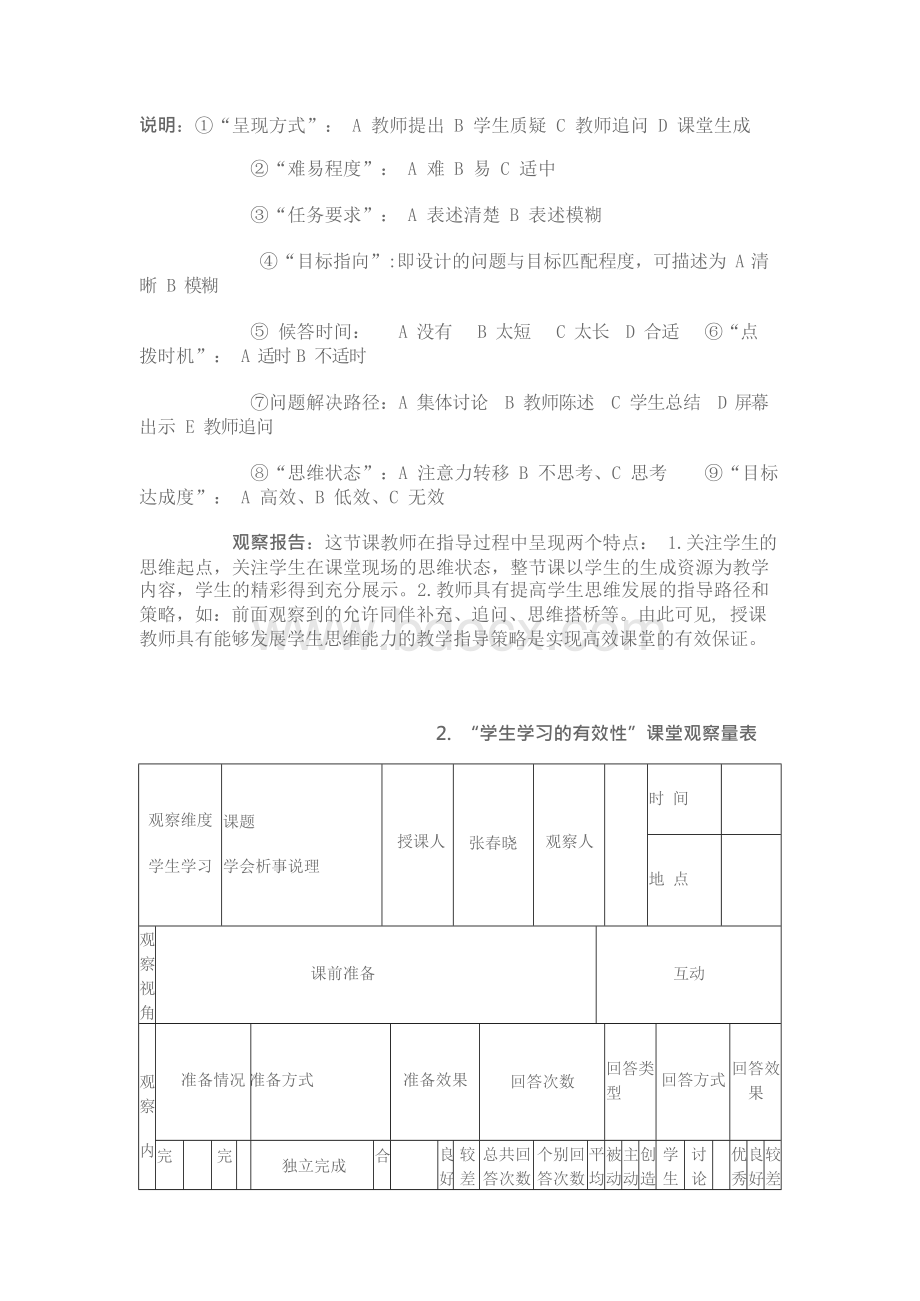 《如何析事说理》观课报告.docx_第2页