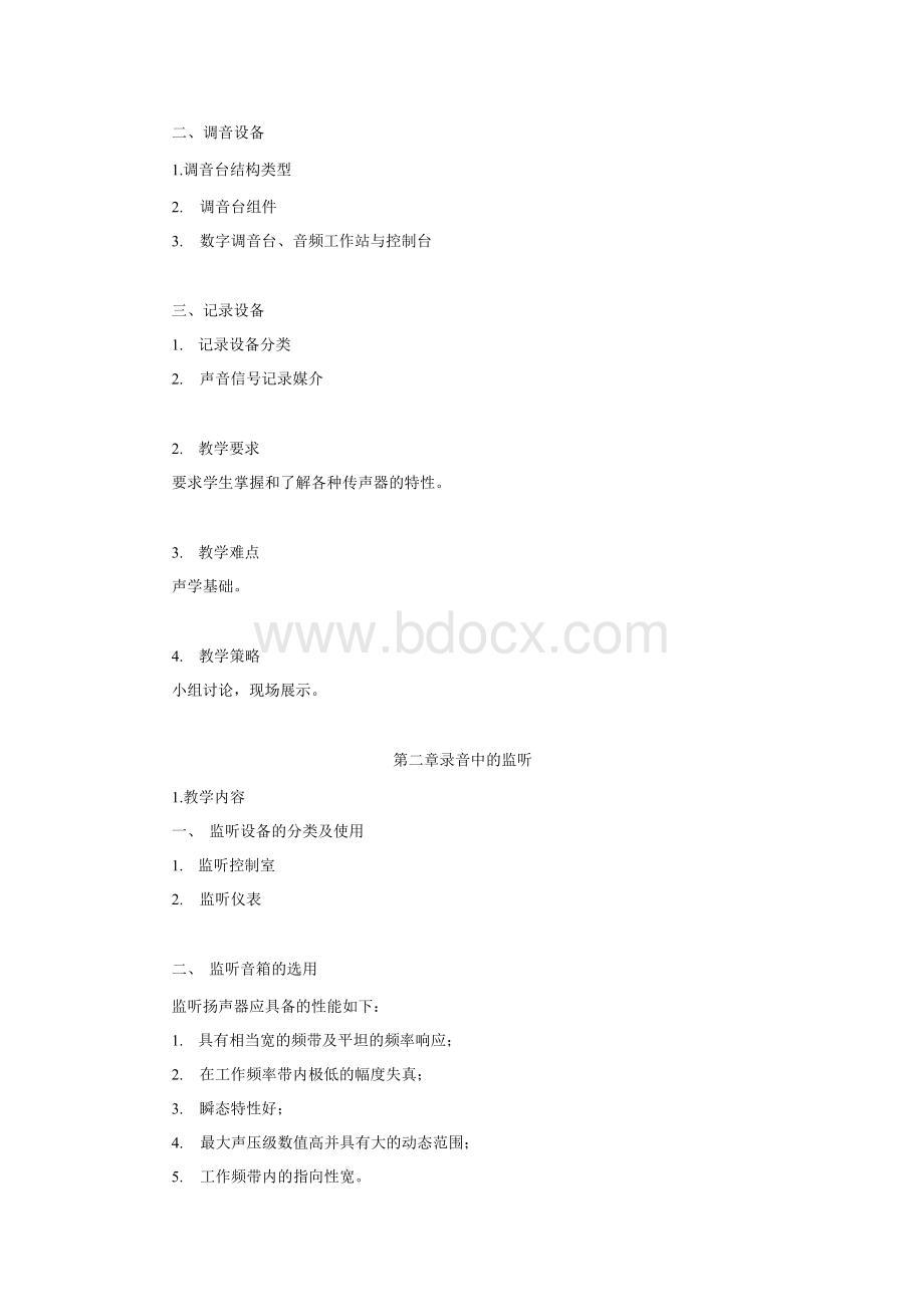 《录音技术》课程授课教案.docx_第3页