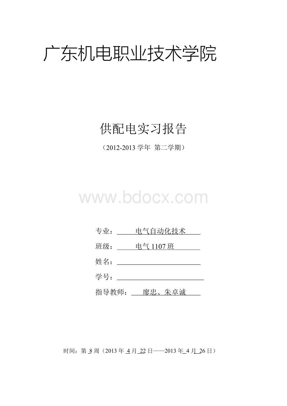 供配电实习报告.docx_第1页