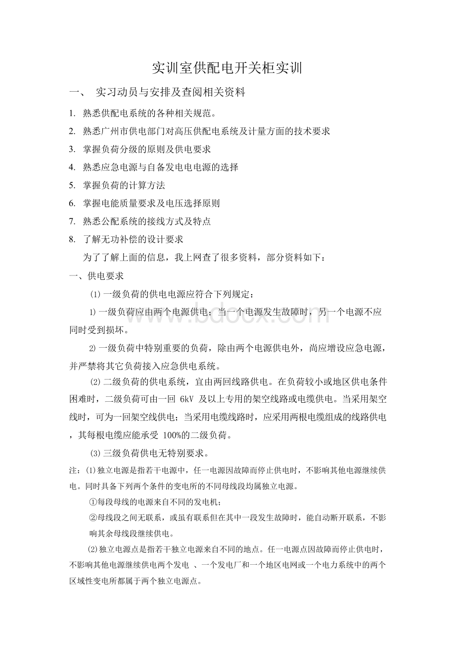 供配电实习报告.docx_第3页