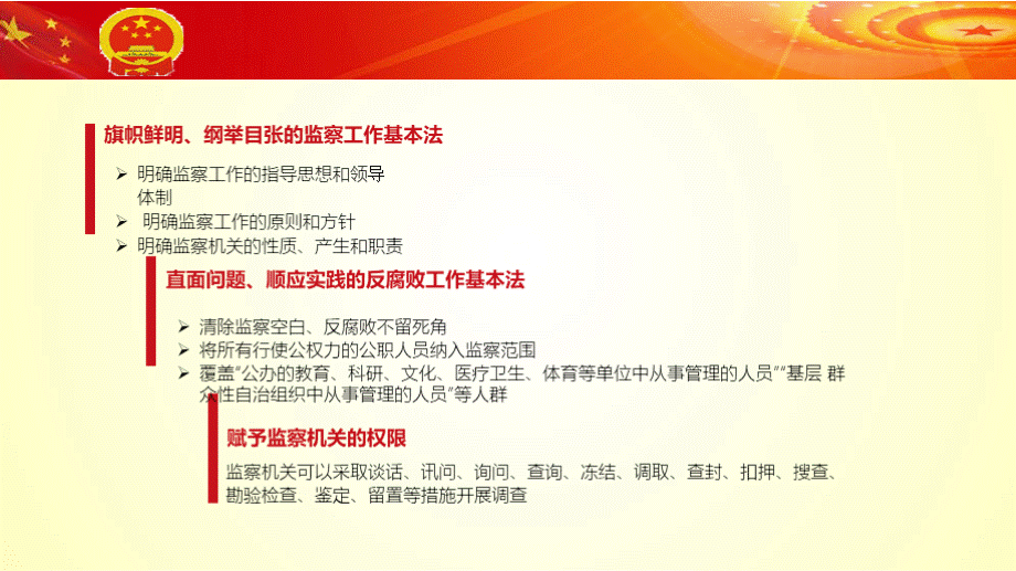 中华人民共和国监察法学习解读培训宣讲完整课件PPT格式课件下载.pptx_第3页