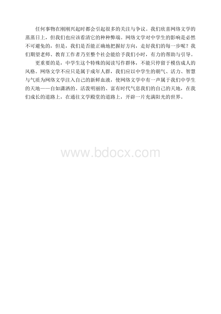 谈网络文学对于中学生的影响.docx_第3页