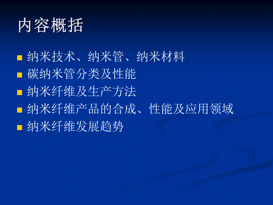 纳米纤维概述.ppt_第2页