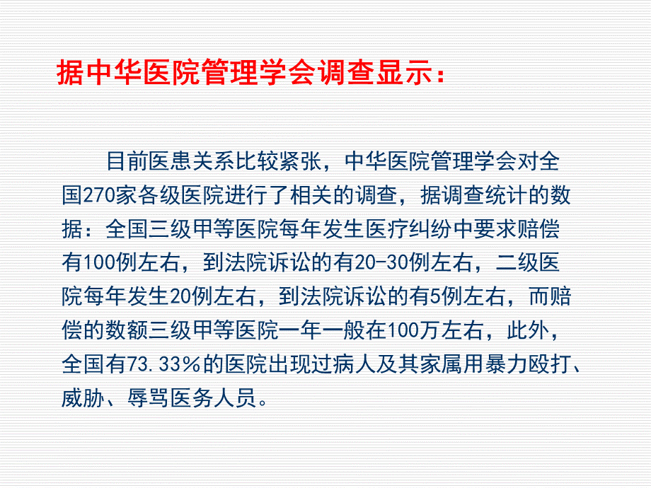 医患沟通技巧PPT推荐.ppt_第3页