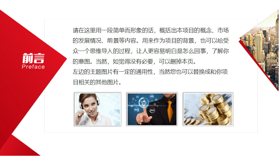 抖音公司商业计划书pptPPT格式课件下载.pptx_第2页