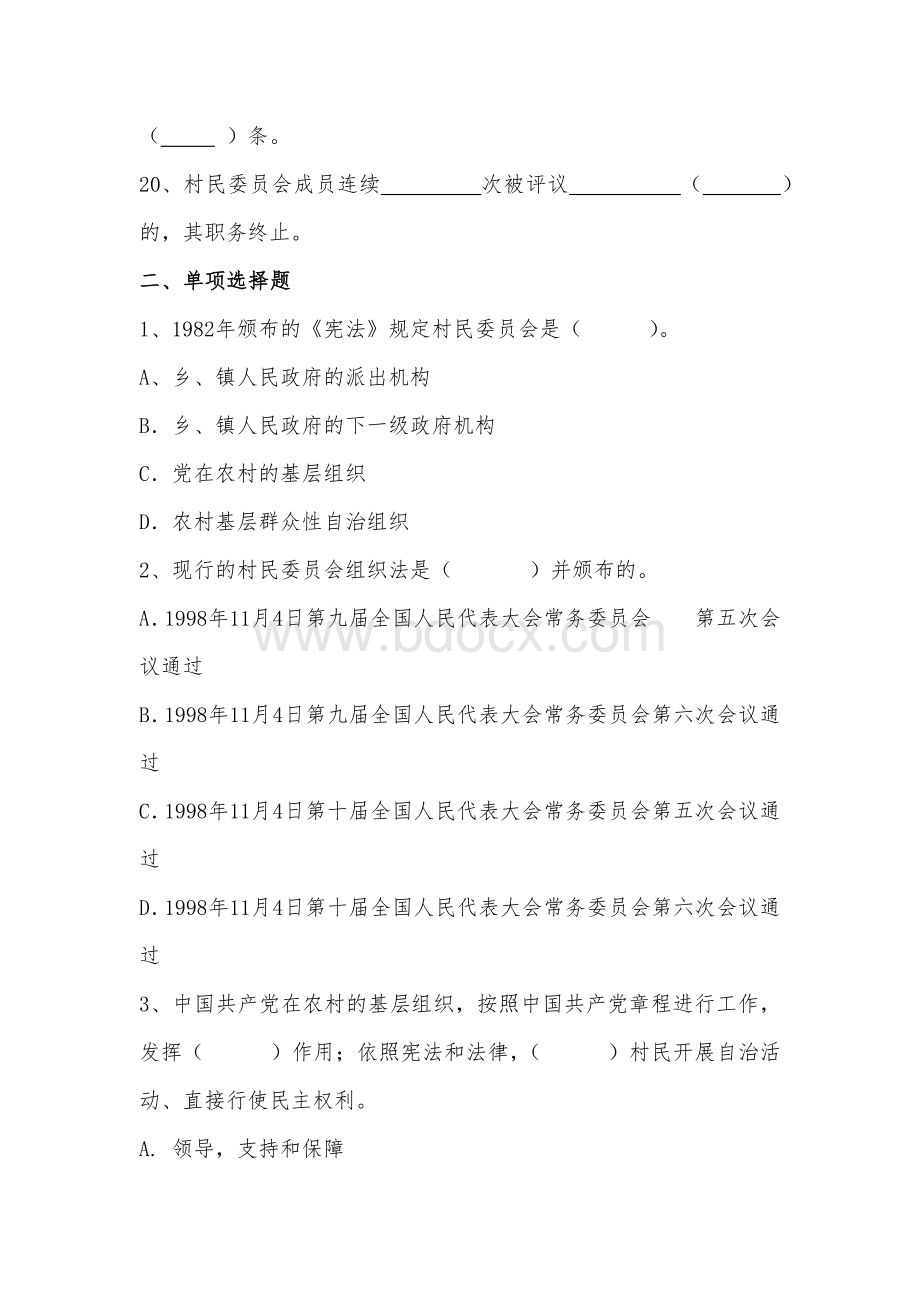 村民委员会组织法考试题.docx_第3页